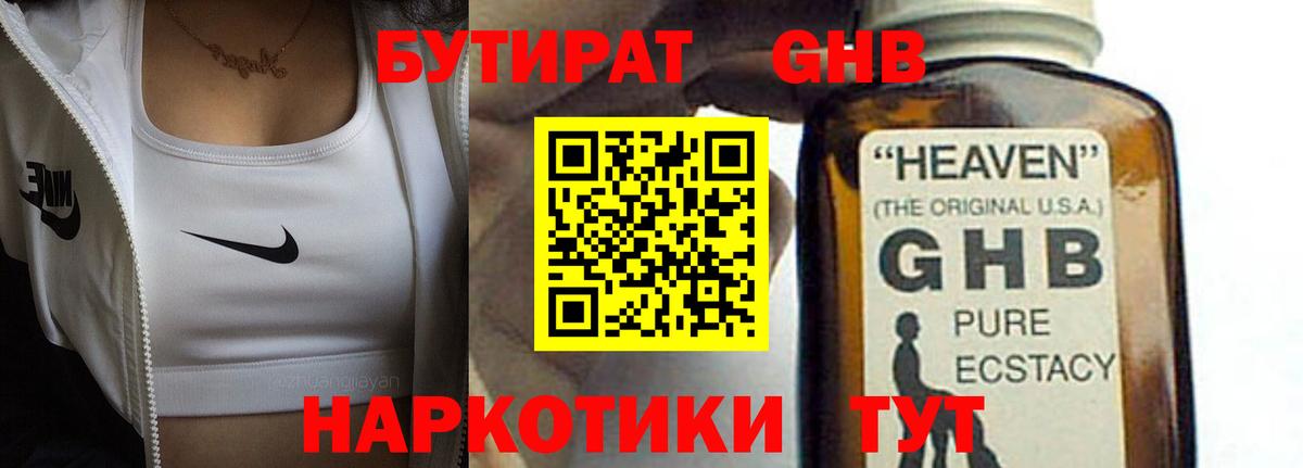 БУТИРАТ 99% Петрозаводск
