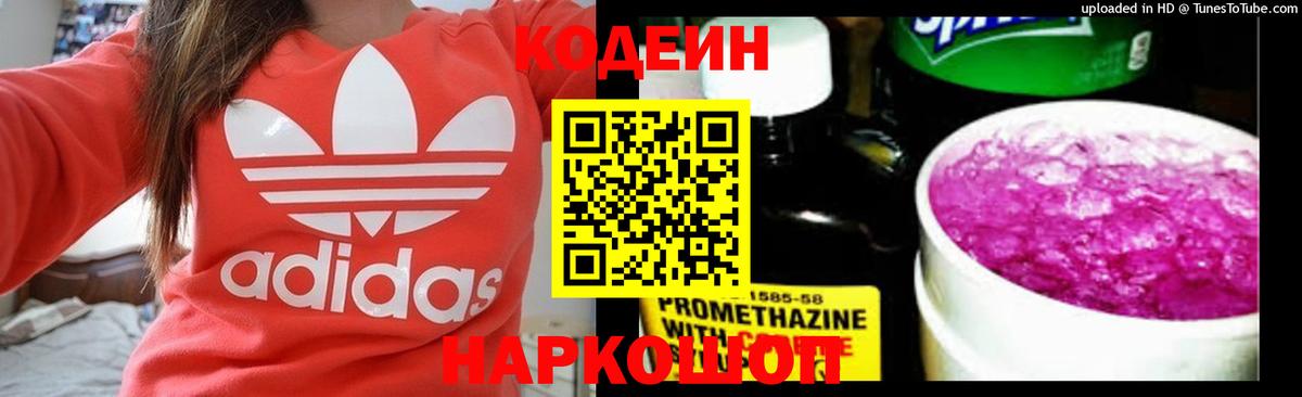 Кодеиновый сироп Lean напиток Lean (лин)  Вход с VPN  Петрозаводск 