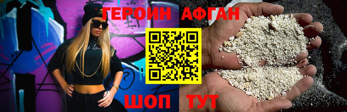 Героин Афган Петрозаводск