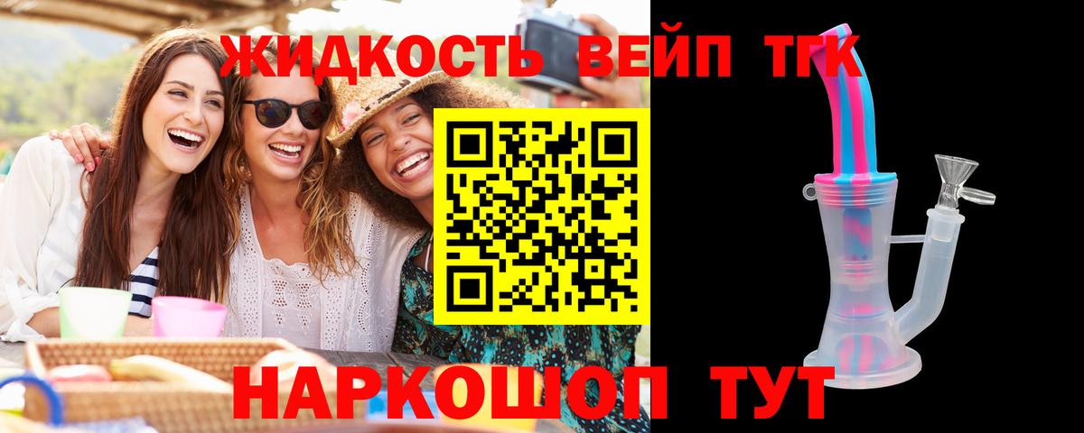 Дистиллят ТГК вейп Петрозаводск